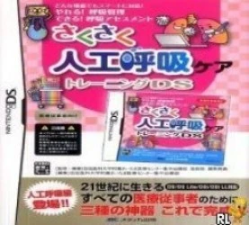 Saku Saku Jinkou Kokyuu Care Training DS Rom